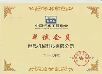 中国汽车工程学会