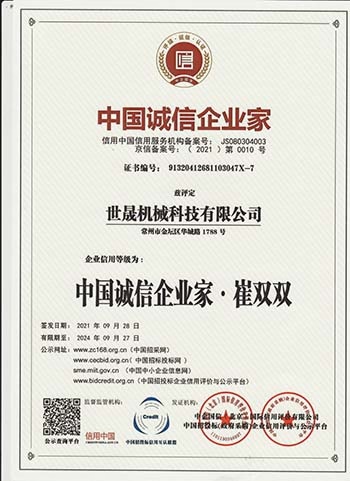 中国诚信企业家