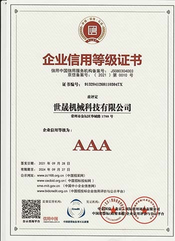 企业信用等级证书