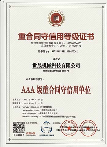 重合同守信用登记证书