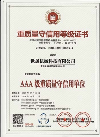 重质量守信用登记证书